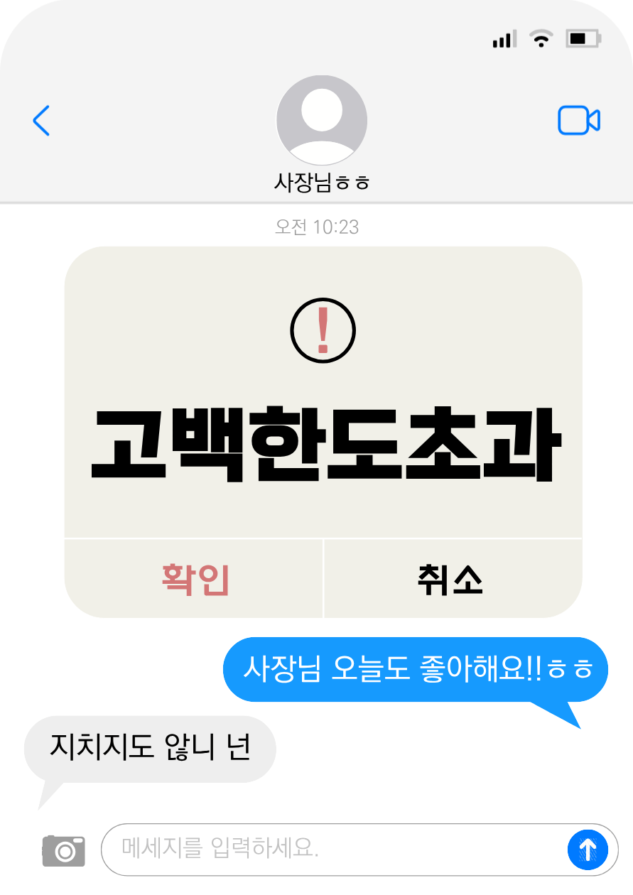 고백한도초과 - 조아라 : 스토리 본능을 깨우다