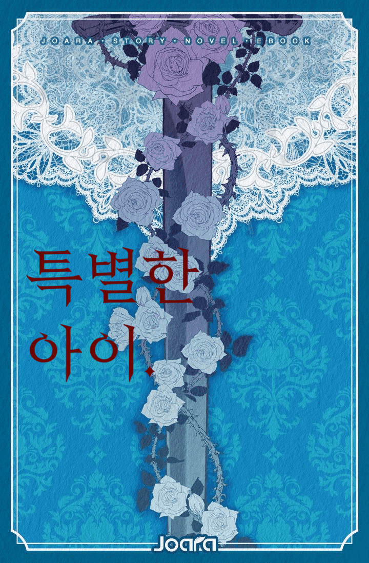 [ 하이큐 X 주술회전 ] 특별한 아이. - 조아라 : 스토리 본능을 깨우다 [ 하이큐 X 주술회전 ]  특별한 아이.