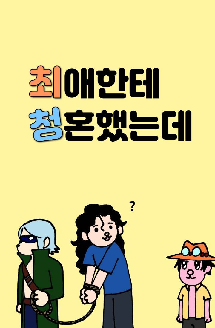 [원피스] 최애한테 청혼했는데
