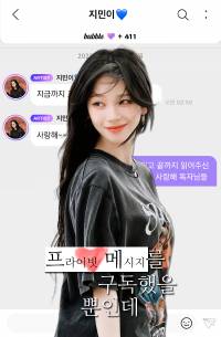 [연예인] 프라이빗 메시지를 구독했을 뿐인데