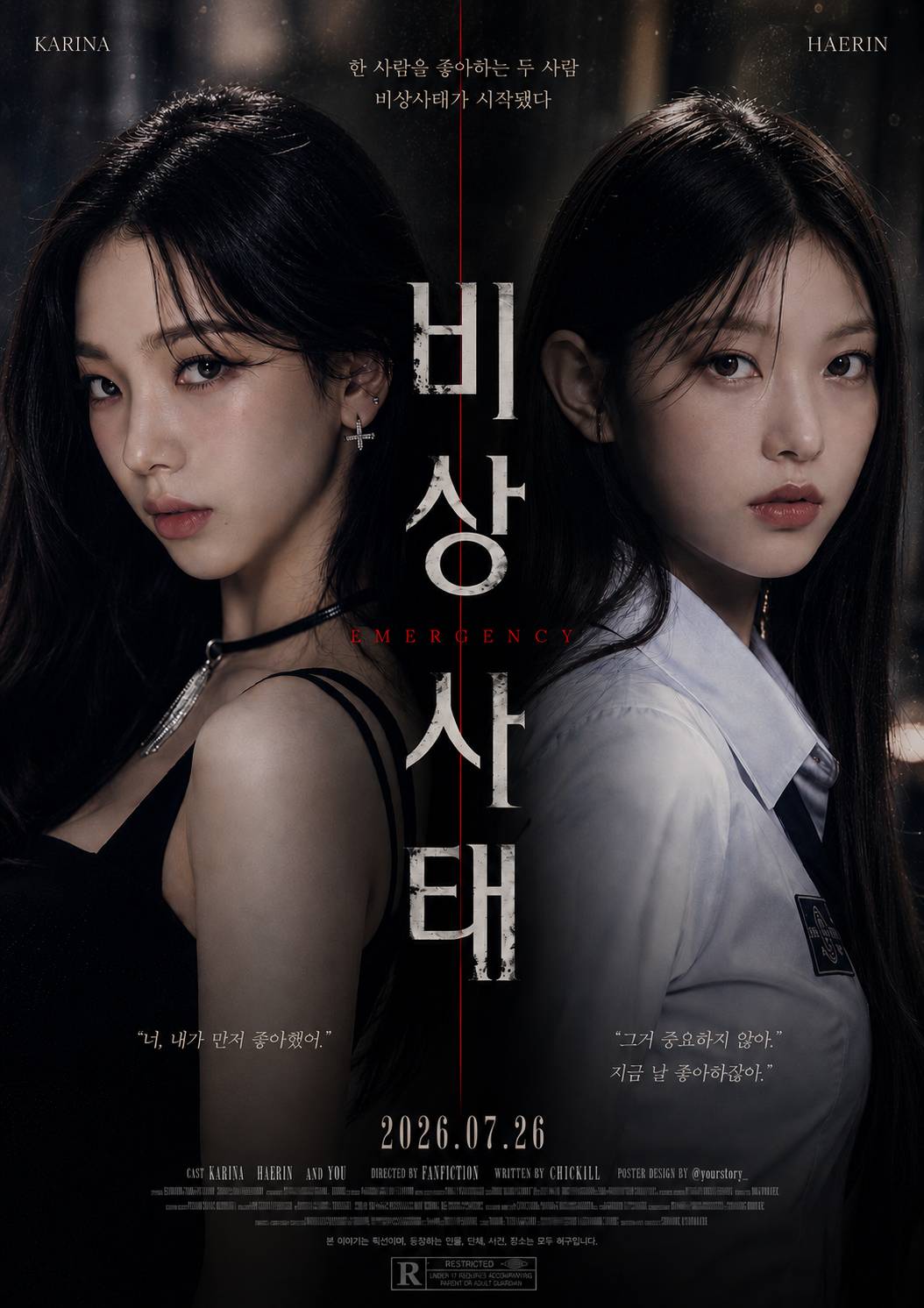 [연예인]비상사태