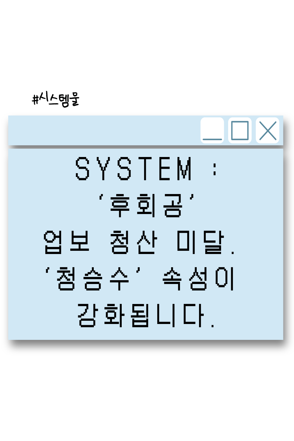 이 악물고 청승