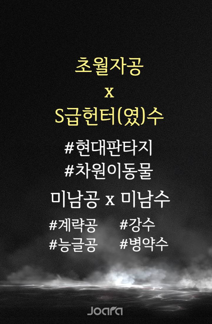 모든 결말을 망치러 왔습니다 (1부 完)