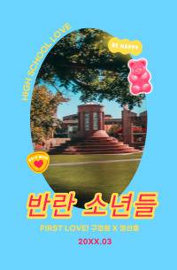 반란 소년들