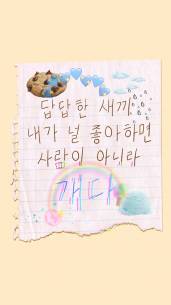 답답한 새끼, 내가 널 좋아하면 사람이 아니라 개다