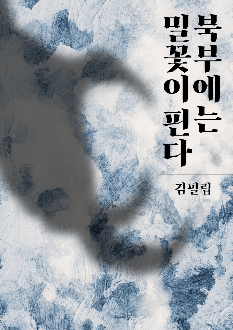 항상비등점(完,~9/24) - 조아라 : 스토리 본능을 깨우다, image size:794x1122