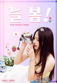 [NewJeans] 늘 봄!