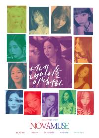 [연예인]NovaMuse