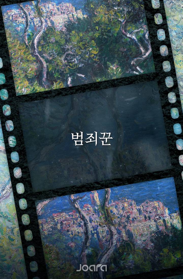 범죄꾼