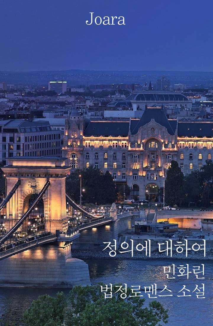 정의에 대하여