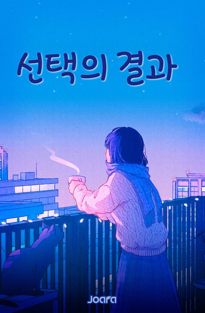 [히로아카]선택의 결과