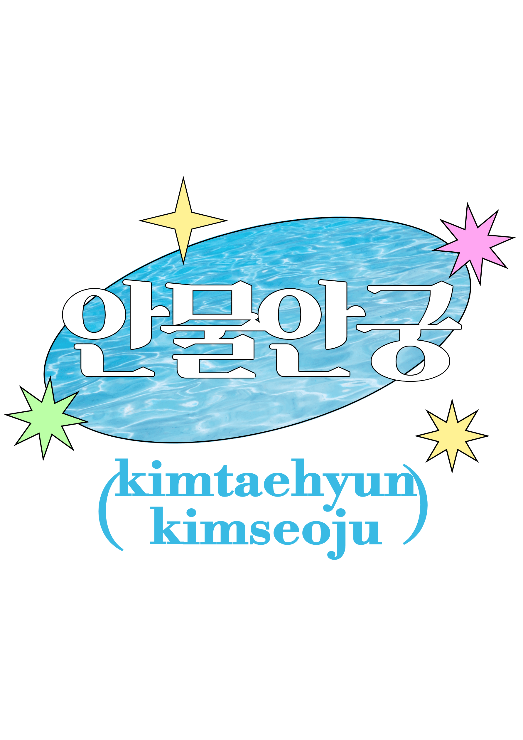 안 물어봤는데