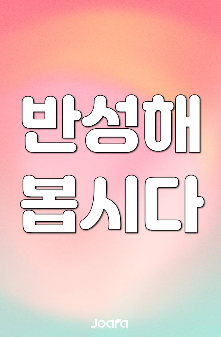 [마블]반성해 봅시다