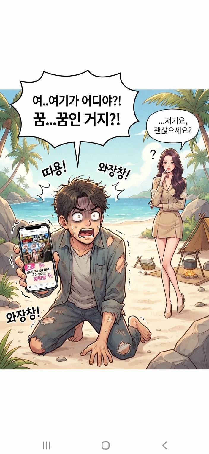 [아이브/리센느]투표만 했는데? 원영이하고 무인도 생존기?