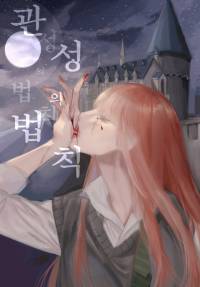 [해리포터] 관성의 법칙
