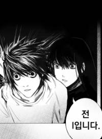 [데스노트] I입니다