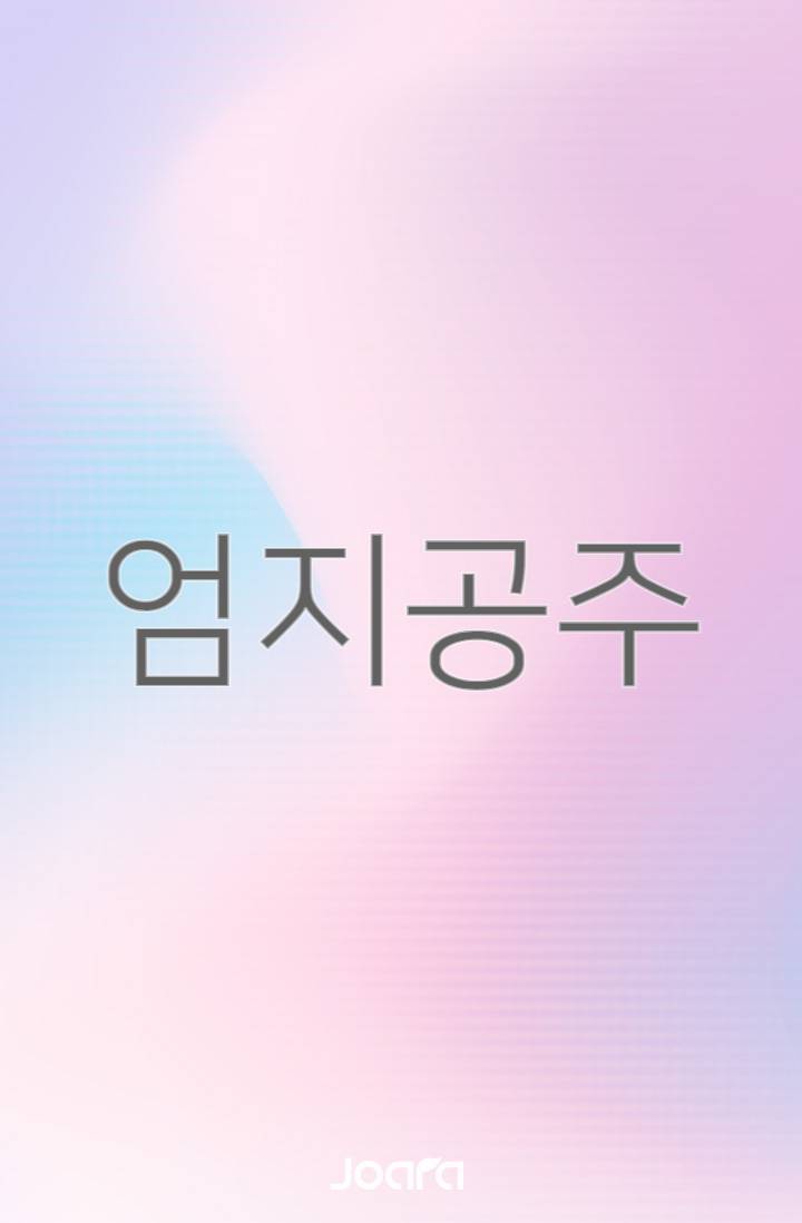 엄지공주