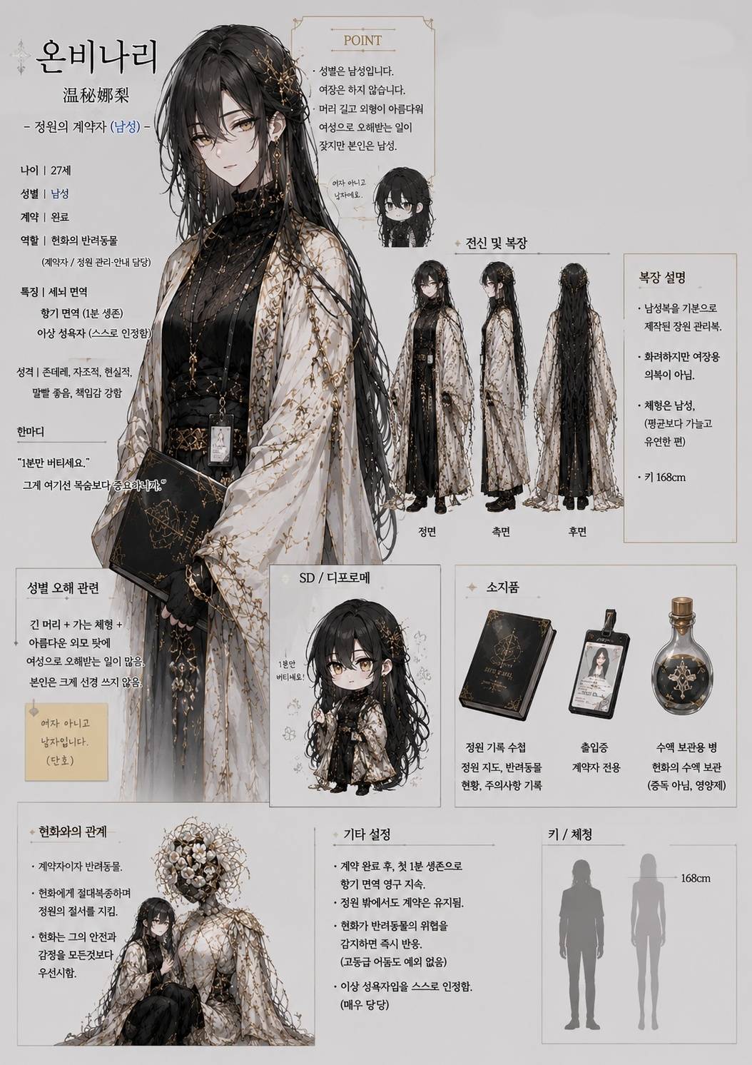 (괴담출근) 괴담에 떨어지면 인외의 반려동물이 되는구나