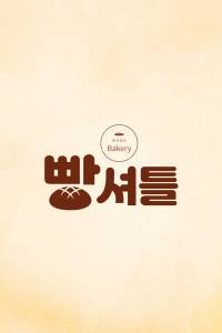 [하이큐] 빵셔틀