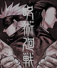 [주술회전x누라리횬/BL] 名霊명령