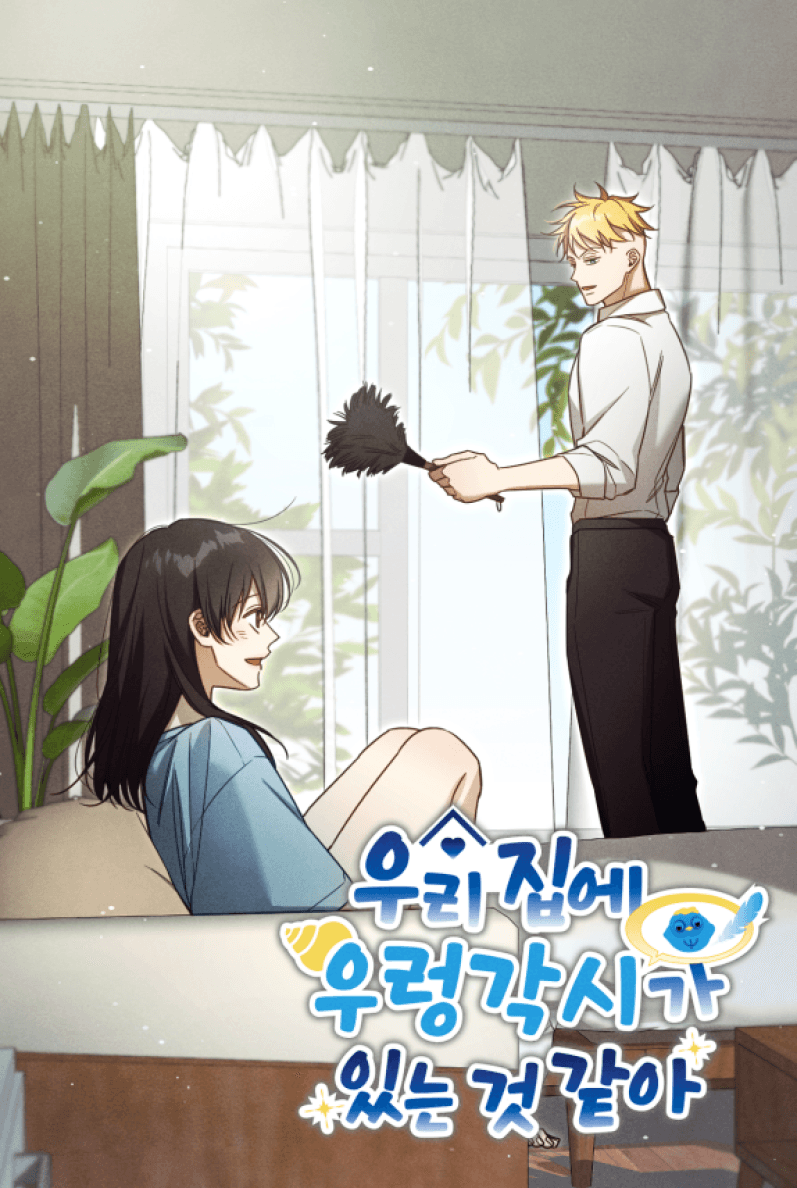 [원피스] 우리 집에 우렁각시가 있는 것 같아