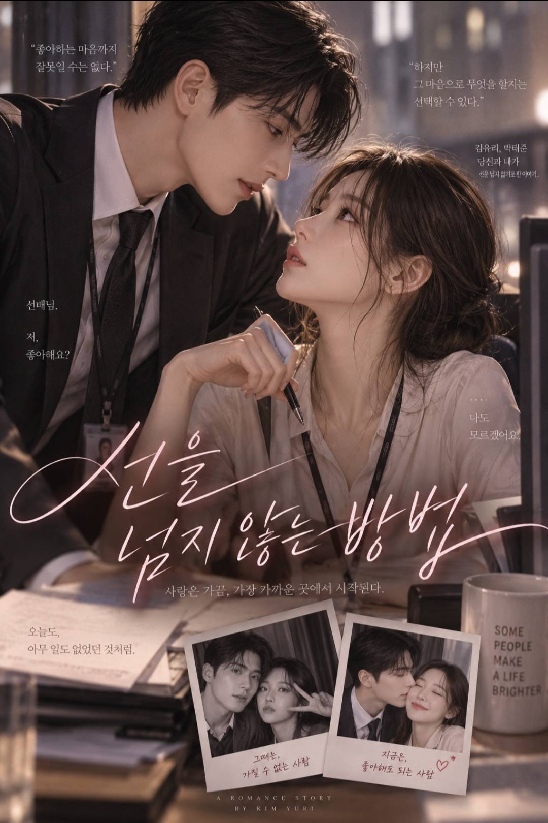 선을 넘지 않는 방법