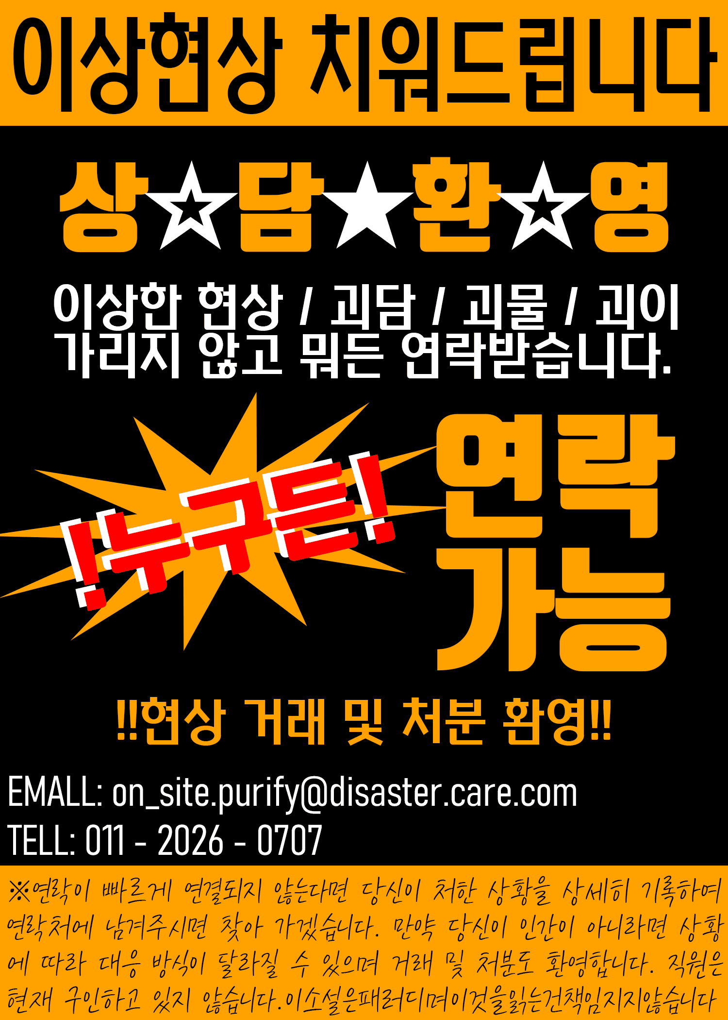 [괴담출근]종말해결사무소