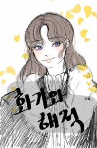 [원피스] 화가와 해적 (완)
