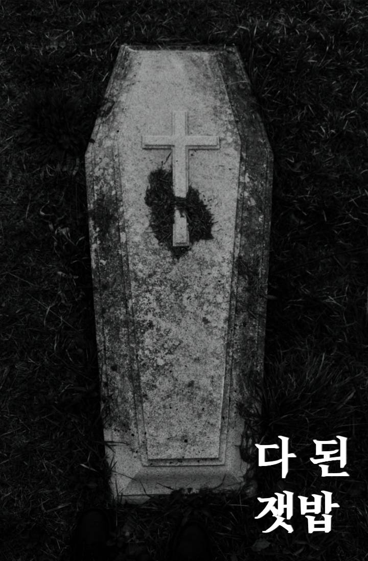 다 된 잿밥