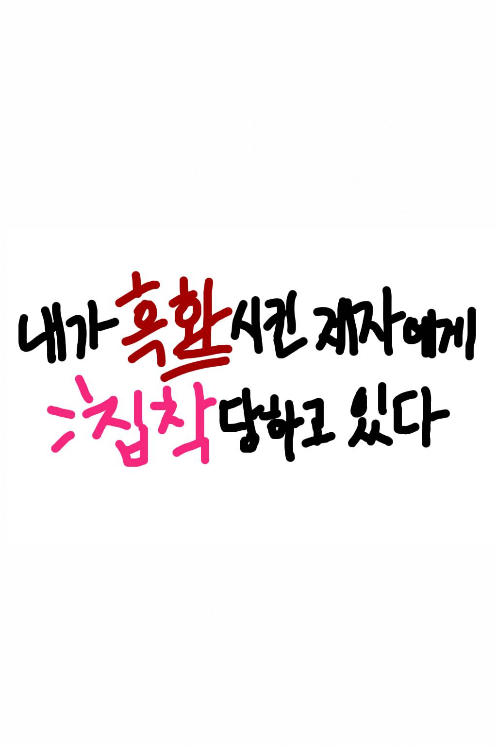 내가 흑화시킨 제자에게 집착당하고 있다.