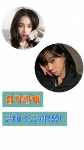 삼각관계