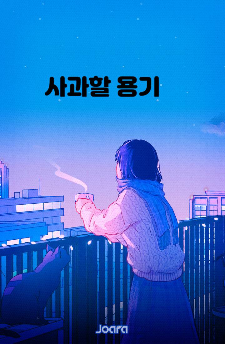 [나루토] 사과할 용기