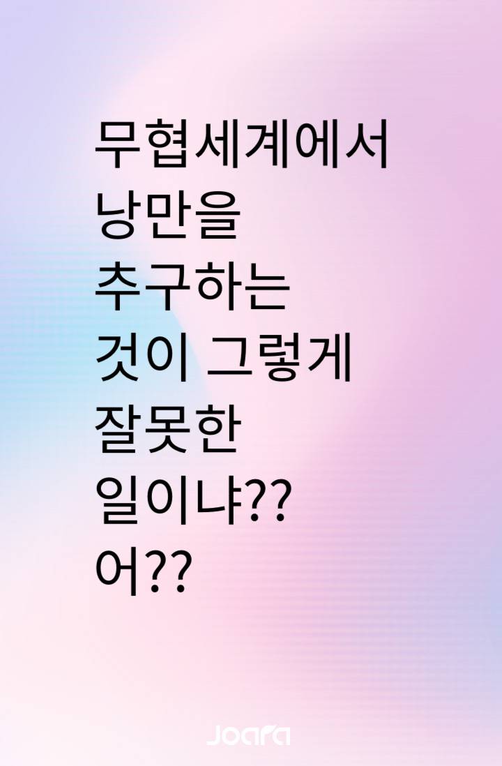 [화산귀환]무협에서 낭만을 추구하면 안되는 걸까