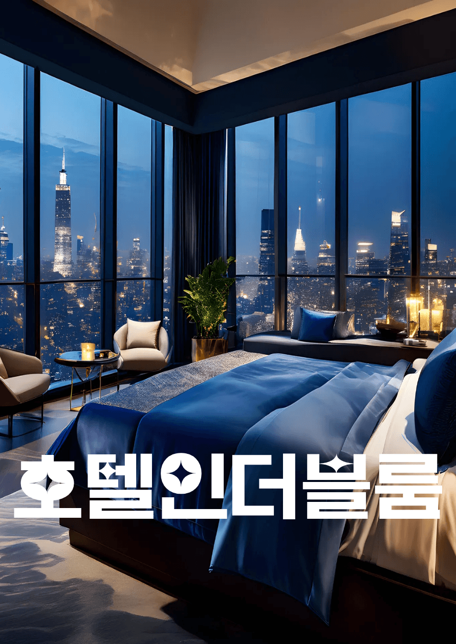 호텔인더블룸