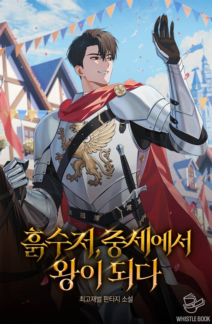 이곳에서는 왕이 목표다