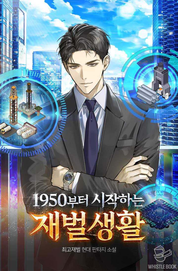 1950부터 시작하는 재벌생활