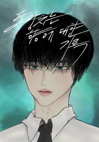 도망치는 향에 대한 기록