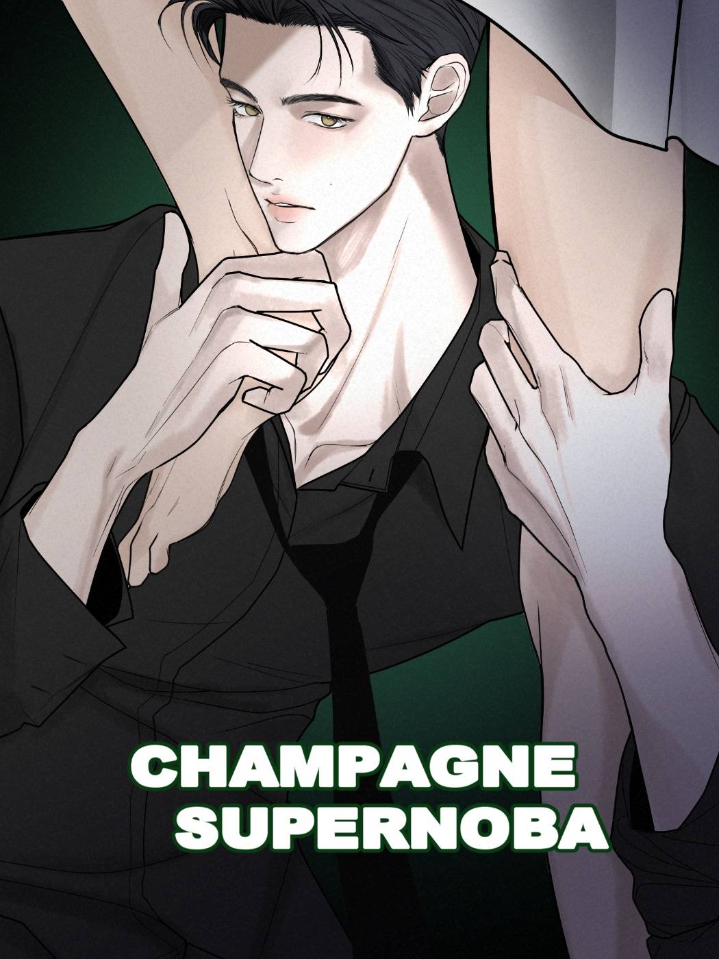 샴페인 슈퍼노바(CHAMPAGNE SUPERNOVA) 完 8/20 삭제