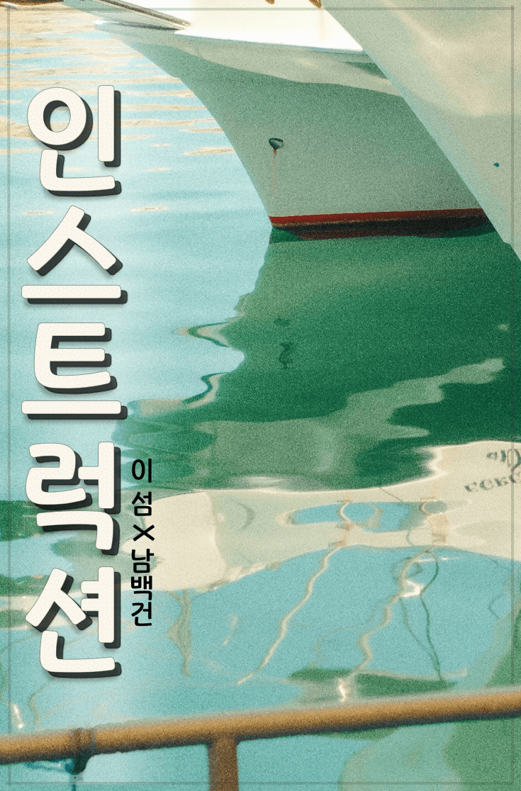 인스트럭션(Instruction)