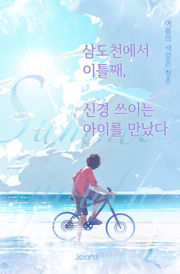 삼도천 여관 거리에서, 일곱 번의 일주일
