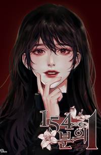 [히로아카] 154분의 1