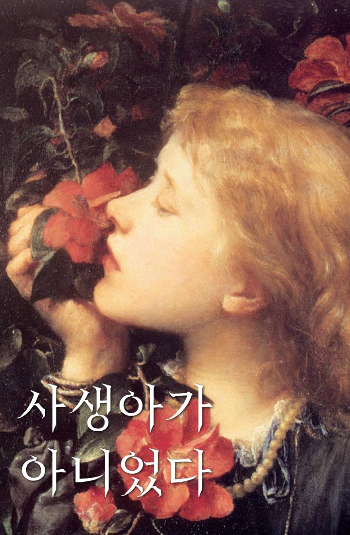 사생아가 아니었다