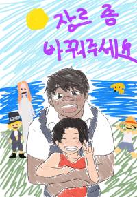 [원피스]장르 좀 바꿔주세요