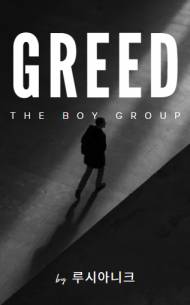 Greed(탐욕)