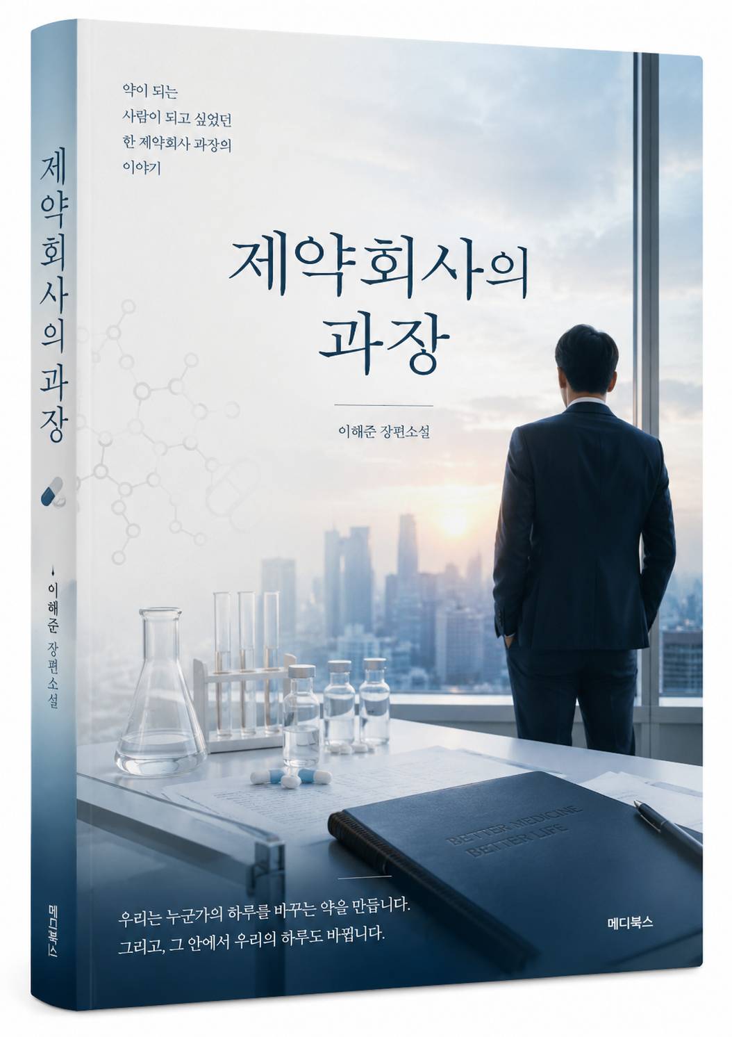 제약회사 과장