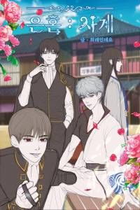 [은혼] 사계