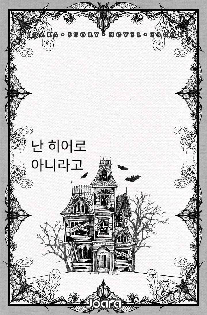 [히로아카] 난 히어로 아니라고