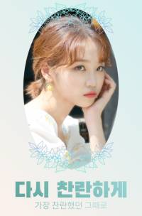 [아이즈원/IZ*ONE]다시 찬란하게