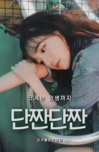[아이즈원/IZ*ONE]단짠단짠