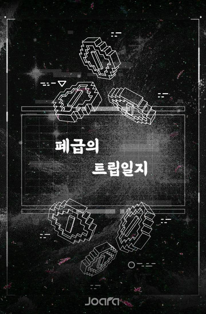 [마블]폐급의 트립일지